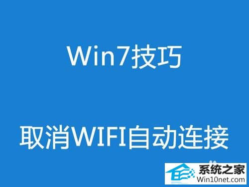 小黑w7无线网络wifi自动连接怎么关闭｜小黑w7怎么建立无线网络连接,开启网络wifi共享